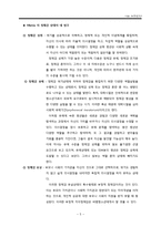 [청소년심리] 청소년과 자아정체감-6