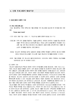[청소년활동] 가출 고위험군 청소년을 대상으로 한 보호요인 강화 프로그램-5