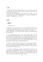 이스라엘 결혼제도와 가족생활-3