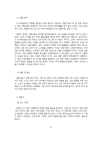 이스라엘 결혼제도와 가족생활-4