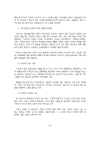 이스라엘 결혼제도와 가족생활-15