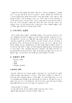 [성심리학] 한국의 성문화-2