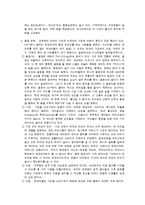 [세계의 가족] 이스라엘의 사회와 문화-6