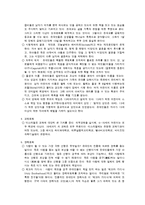 [세계의 가족] 이스라엘의 사회와 문화-7