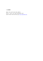 [세계의 가족] 이스라엘의 사회와 문화-11