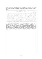 [가족사회학] 가정 내 아동학대가 가정에 미치는 영향-16
