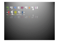 [매스컴] 표현의 자유-1