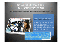 [매스컴] 표현의 자유-2