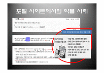 [매스컴] 표현의 자유-4