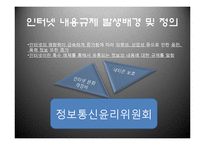 [매스컴] 표현의 자유-8