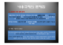 [매스컴] 표현의 자유-11