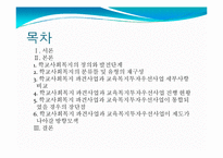 [학교사회사업론] 학교사회복지사파견사업과 교육복지투자우선사업의 비교 및 발전방향 모색-2