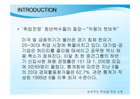 성공적인 취업을 위한 지침-3