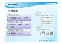 성공적인 취업을 위한 지침-11