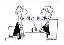 성공적인 취업을 위한 지침-13