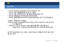 [방송] KBS 9시 뉴스의 현황과 발전 방향-3