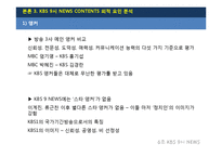 [방송] KBS 9시 뉴스의 현황과 발전 방향-19