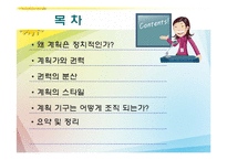 [도시정책론] 계획과 정치-2