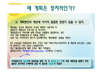 [도시정책론] 계획과 정치-7