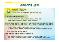 [도시정책론] 계획과 정치-11