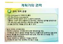 [도시정책론] 계획과 정치-14