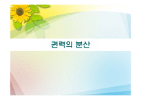 [도시정책론] 계획과 정치-15