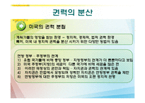 [도시정책론] 계획과 정치-16
