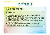 [도시정책론] 계획과 정치-18
