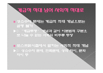 [인터넷문화론] 성소수자 전용 포털사이트(이반시티)-4