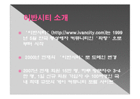 [인터넷문화론] 성소수자 전용 포털사이트(이반시티)-5