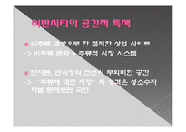 [인터넷문화론] 성소수자 전용 포털사이트(이반시티)-6