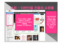 [인터넷문화론] 성소수자 전용 포털사이트(이반시티)-9