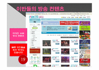 [인터넷문화론] 성소수자 전용 포털사이트(이반시티)-11