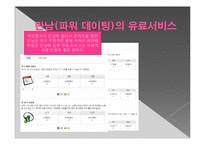 [인터넷문화론] 성소수자 전용 포털사이트(이반시티)-12