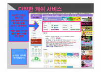 [인터넷문화론] 성소수자 전용 포털사이트(이반시티)-13