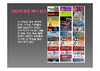 [인터넷문화론] 성소수자 전용 포털사이트(이반시티)-14