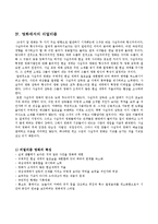[문예사조사] 리얼리즘(한국편)-5