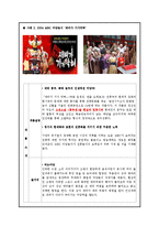 [고전문학 콘텐츠] 흥부와 놀부 고전문학콘텐츠 분석-7