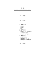 [인적자원관리] 유한킴벌리의 인적자원관리 제도-3