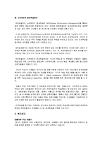 [인적자원관리] 유한킴벌리의 인적자원관리 제도-8
