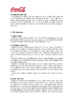 [글로벌경영] 코카콜라의 국제경영 전략-12