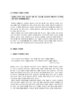 [광고홍보] 게릴라 마케케팅에 관한 연구-1