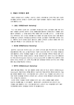 [광고홍보] 게릴라 마케케팅에 관한 연구-2