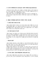 [광고홍보] 게릴라 마케케팅에 관한 연구-3