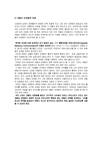 [광고홍보] 게릴라 마케케팅에 관한 연구-6