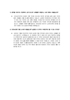 [금융론] 부동산평가 프로파일(Real Estate Valuation Profile)-4