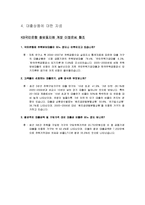 [금융론] 부동산평가 프로파일(Real Estate Valuation Profile)-7