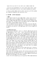 [글로벌기업소개] 나이키의 전략-15