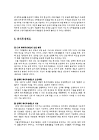 [조직행위론] 세계시장을 선도할 글로벌 기업 CJ-12