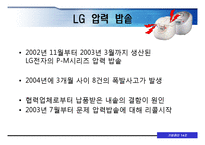 [기업윤리] 국내기업의 제품 리콜 사례 조사 분석-5